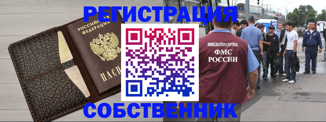 прописка иностранных граждан в Тынде