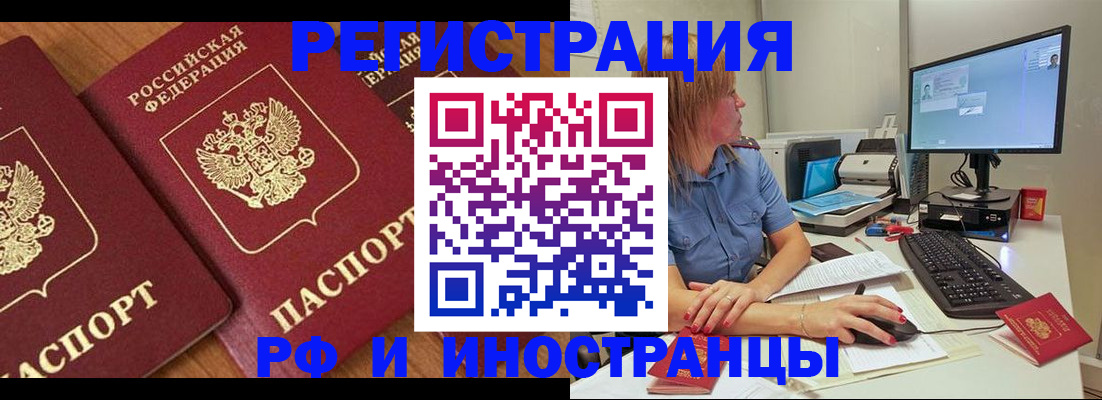 прописка штамп в Тынде